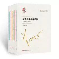 音像关迺忠编曲作品集(全8册)关迺忠编曲