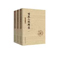 音像古史人镜辑录王忍之