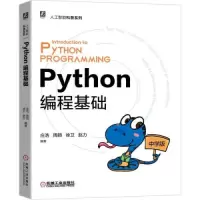 音像Python编程基础庄浩周颖徐卫赵力