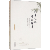 音像史学之史 倚京探津:廊坊师范学院史学史研究与教学论集叶培磊