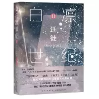 音像白凛世纪(Ⅱ迁徙)余卓轩
