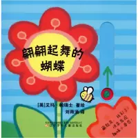 音像翩翩起舞的蝴蝶[英]艾玛·帕瑞士著;刘雨涵译