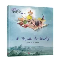 音像小巫女去旅行/魔法小巫女丽芙·蓓特