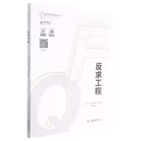 音像反求工程(新形态教材)/增材制造技术丛书张济明