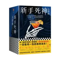 音像新手死神五部曲(共5册)里·拉切特