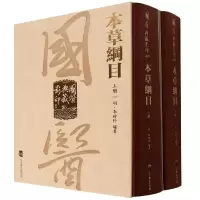 音像國醫典藏系列——本草綱目(全2冊)李时珍