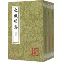 音像文徵明集 增订本(3册)(明)文徵明