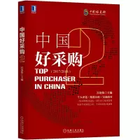 音像中国好采购2宫迅伟