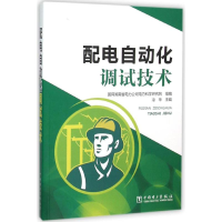 音像配电自动化调试技术冷华 主编