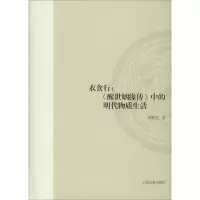 音像衣食行:《醒世姻缘传》中的物质生活刘晓艺