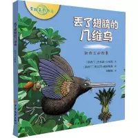 音像丢了翅膀的几维鸟 新西兰的故事(新西兰)杰弗森·吉布斯