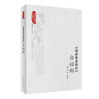音像《寿亲养老新书》白话解郑洪,高日阳