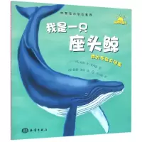 音像我是一只座头鲸/我的家在大海里达琳·R·史蒂勒