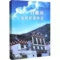 音像白藏房民居营造技艺成斌,徐声