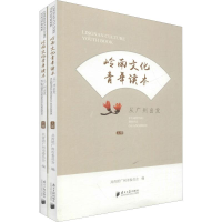 音像岭南文化青年读本 从广州出发(2册)共青团广州市委员会 编