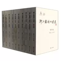 音像浙江婺剧口述史(共8册)/浙江文化研究工程成果文库