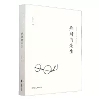 音像那时的先生/插图版文史资料精选丛书秦千里编