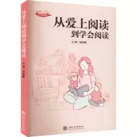 音像从爱上阅读到学会阅读杨毅蓉