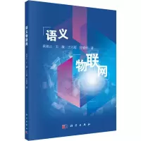 音像语义物联网袁凌云 等