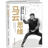 音像马云思维 阿里二十年狂飙突进的三大思维叶光森