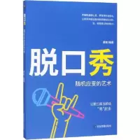 音像脱口秀(随机应变的艺术)龚俊