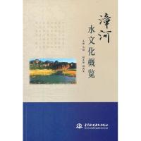 音像漳河水文化概览吕娟 著