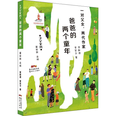 音像爸爸的两个童年常新港,常笑予