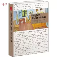 音像亲爱的提奥(梵高信件选集英文版)(精)梵高