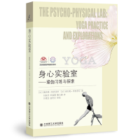音像身心实验室——瑜伽习练与探索(以)奥哈德·纳...