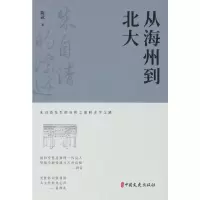 音像从海州到北大(朱自清的踪迹)陈武著