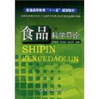音像食品科学导论(普通高等教育十一五规划教材)卢蓉蓉