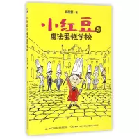 音像小红豆与魔法蛋糕学校梅思繁 国开童媒