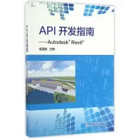 音像API开发指南--AutodeskRevit宦国胜
