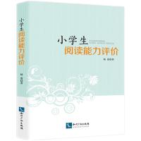 音像小学生阅读能力评价杨清