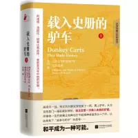 音像载入史册的驴车-上金纲