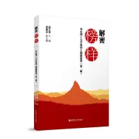 音像解密榜样——华东理工大学典型人物报道集(第二辑)夏江雯