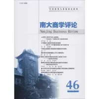 音像南大商学评论 46刘志彪