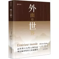 音像外面的世界(法)奥利维埃·罗兰