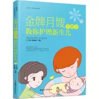 音像月嫂手把手教你护理新生儿王玉梅