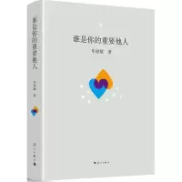 音像谁是你的重要他人(精)淑敏