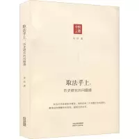 音像取法乎上:历史研究的问题感朱浒