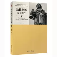 音像法律英语泛读教程(上)张法连