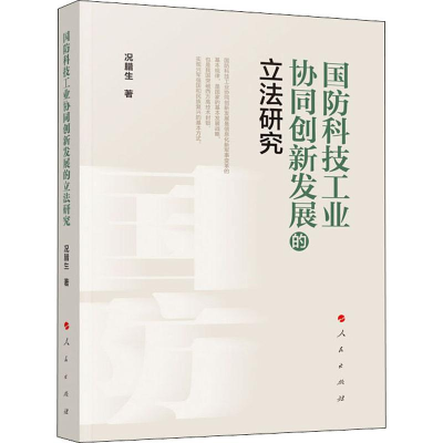音像国防科技工业协同创新发展的况腊