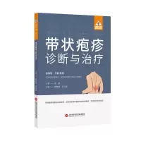 音像健康中·有名医丛书-带状疱疹诊断与治疗李斌