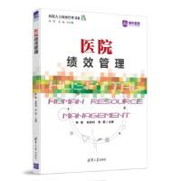 音像医院绩效管理朱胤,石泳钊,张英 著