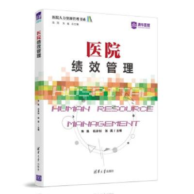 音像医院绩效管理朱胤,石泳钊,张英 著