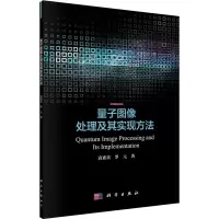 音像量子图像处理及其实现方法袁素真,罗元