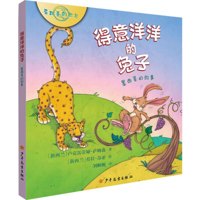音像得意洋洋的兔子 墨西哥的故事(新西兰)卢克雷蒂娅·萨姆森