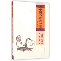 音像中国各民族神话(土家族毛南族侗族瑶族)姚宝瑄