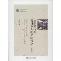 音像从拒绝行为看日本人的交际特点(日文版)时晓阳